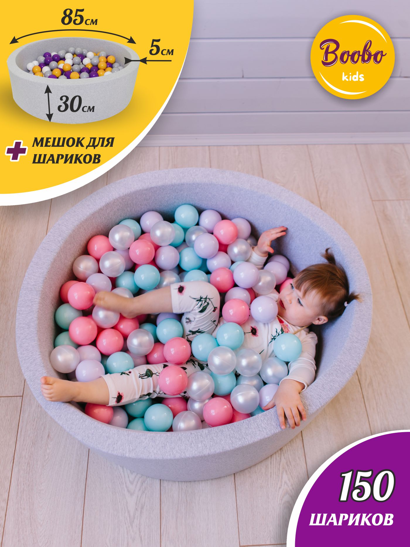 Сухой бассейн Boobo.kids 85х30 см 150 шаров серый меланж - фото 1