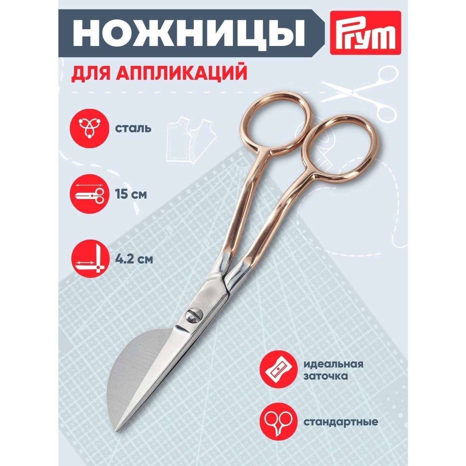 Ножницы Prym универсальные металлические для творчества 15 см 610570 - фото 1