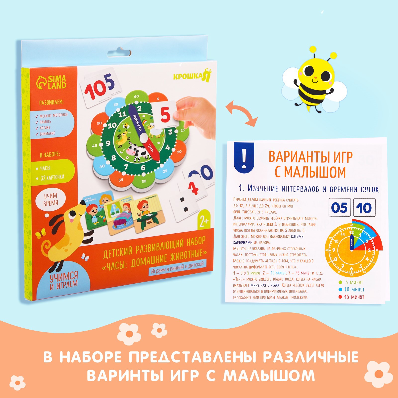 Развивающий игровой набор Крошка Я «Часы Домашние животные» - фото 5