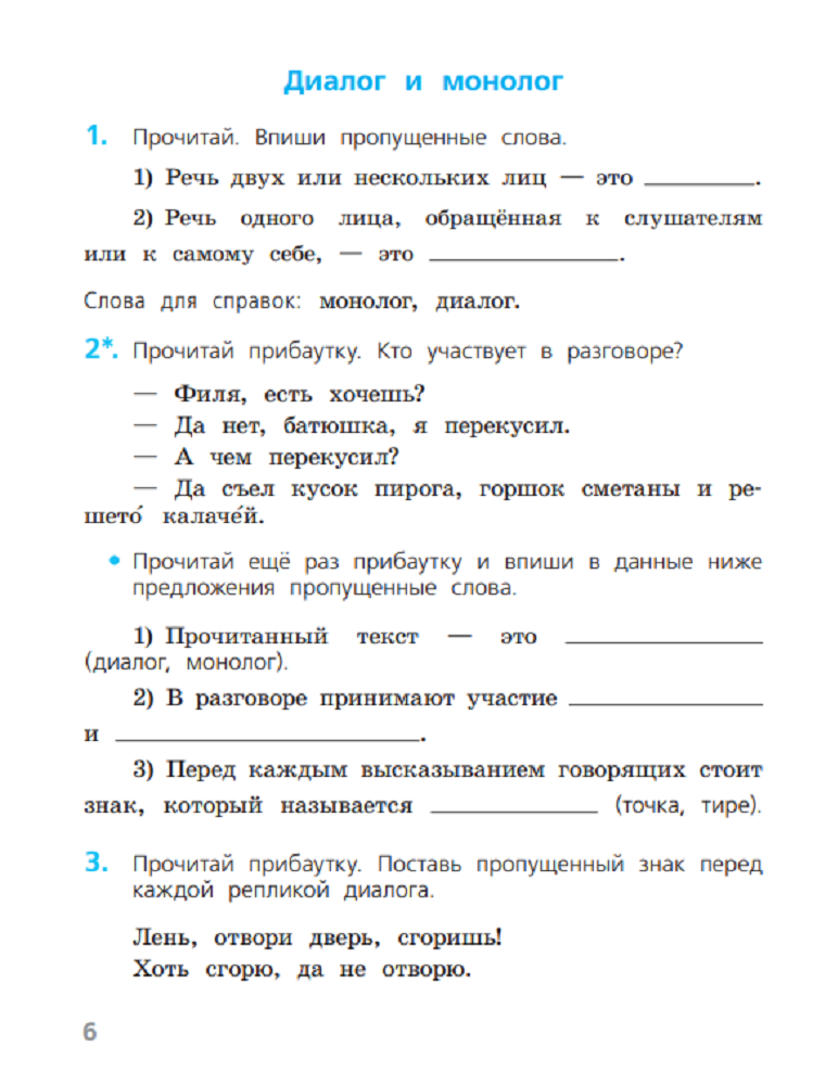 Пособие Просвещение Русский язык Проверочные работы 2 класс - фото 5