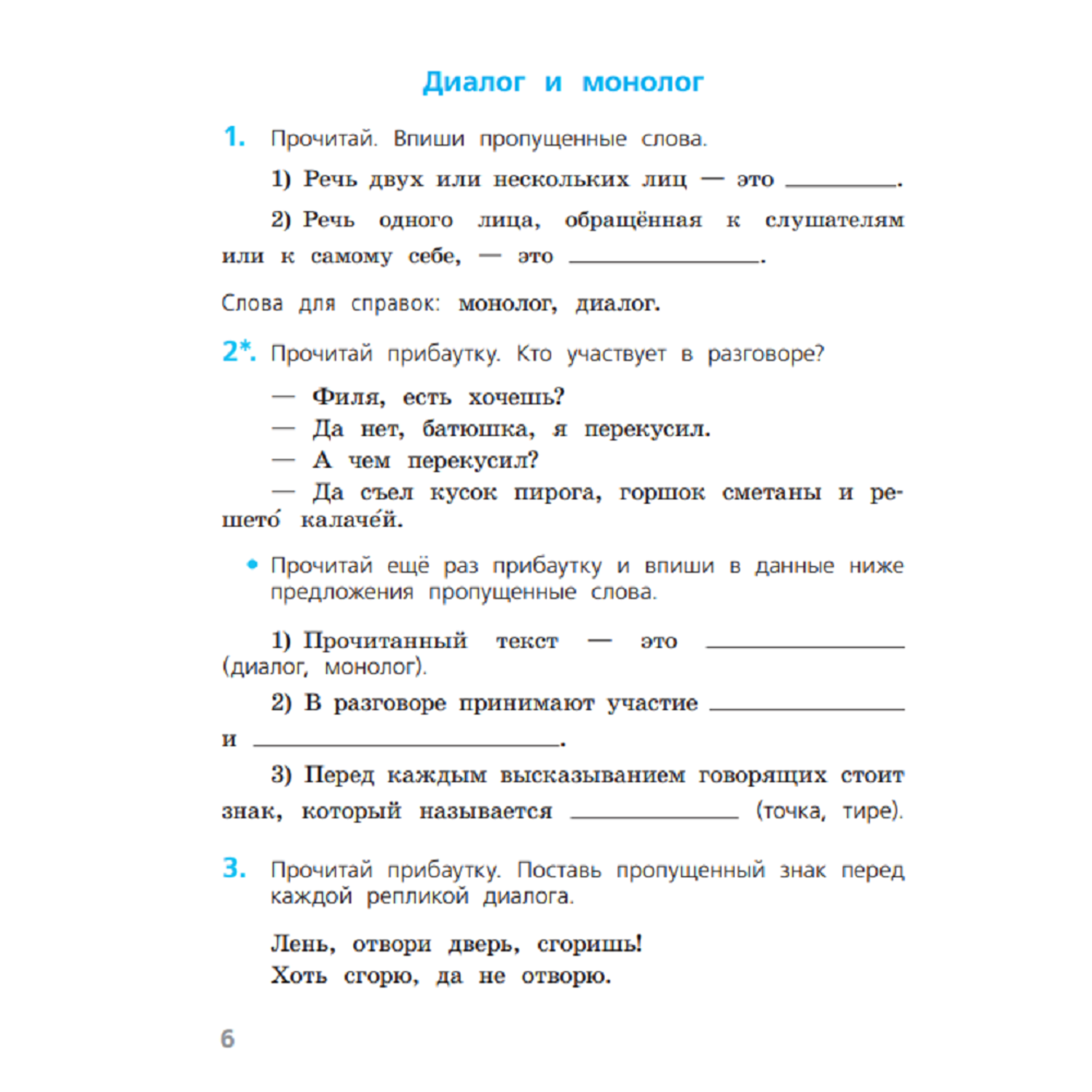 Пособие Просвещение Русский язык Проверочные работы 2 класс - фото 5
