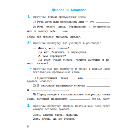 Пособие Просвещение Русский язык Проверочные работы 2 класс