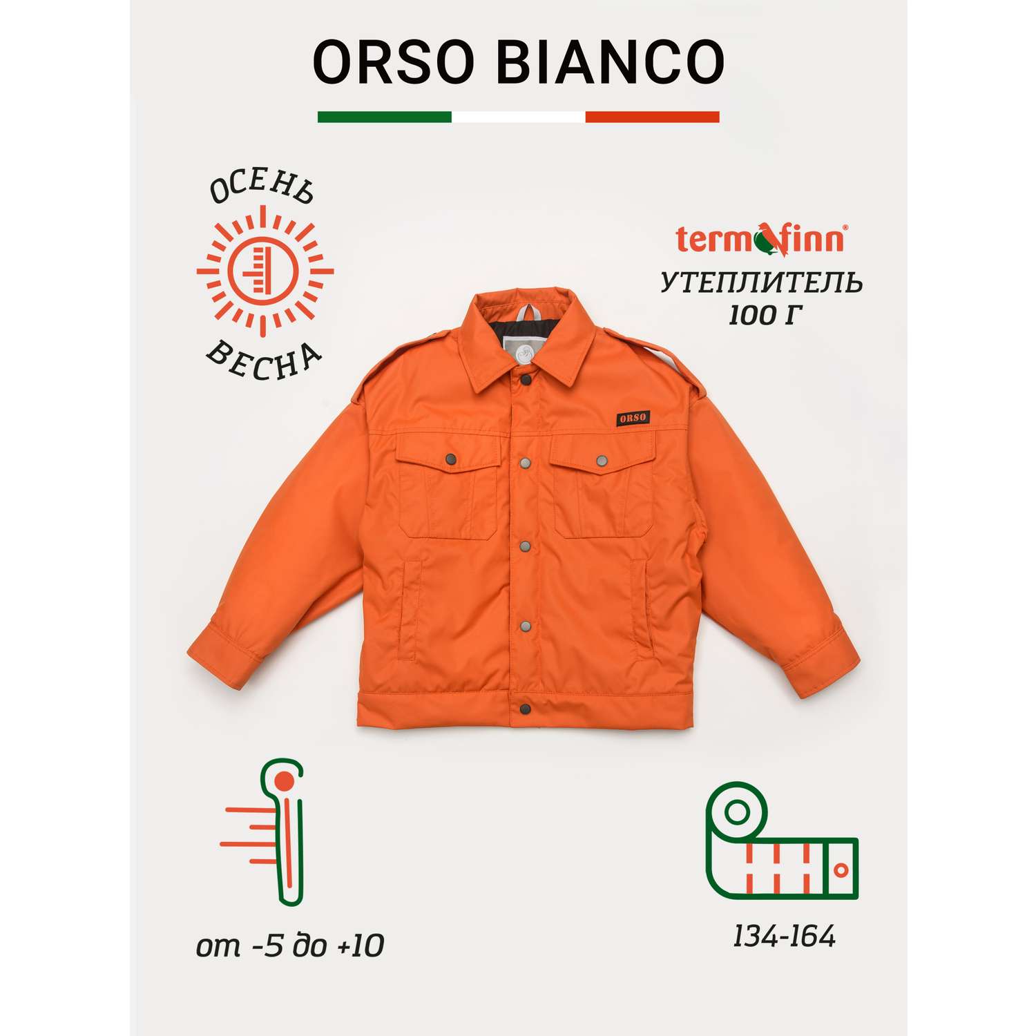 Куртка Orso Bianco OB21190-42_т.оранжевый - фото 8