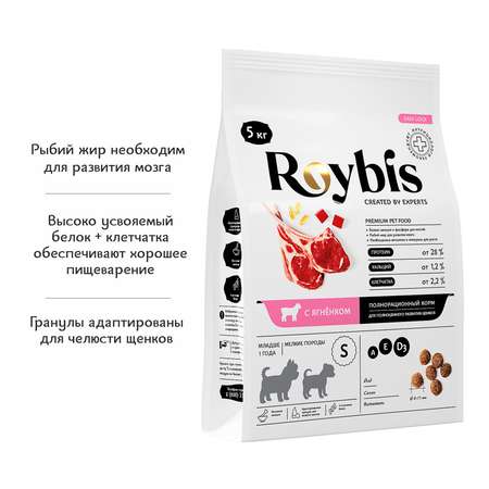 Корм для щенков Roybis 5кг с ягненком сухой полнорационный для мелких пород