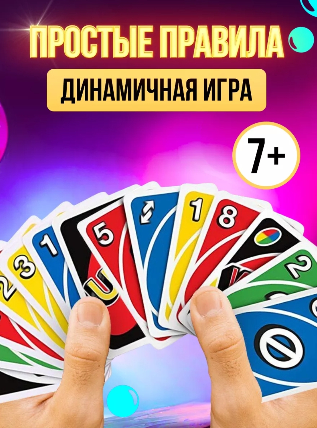 UNO карточная игра BalaToys настольная игра Уно - фото 3