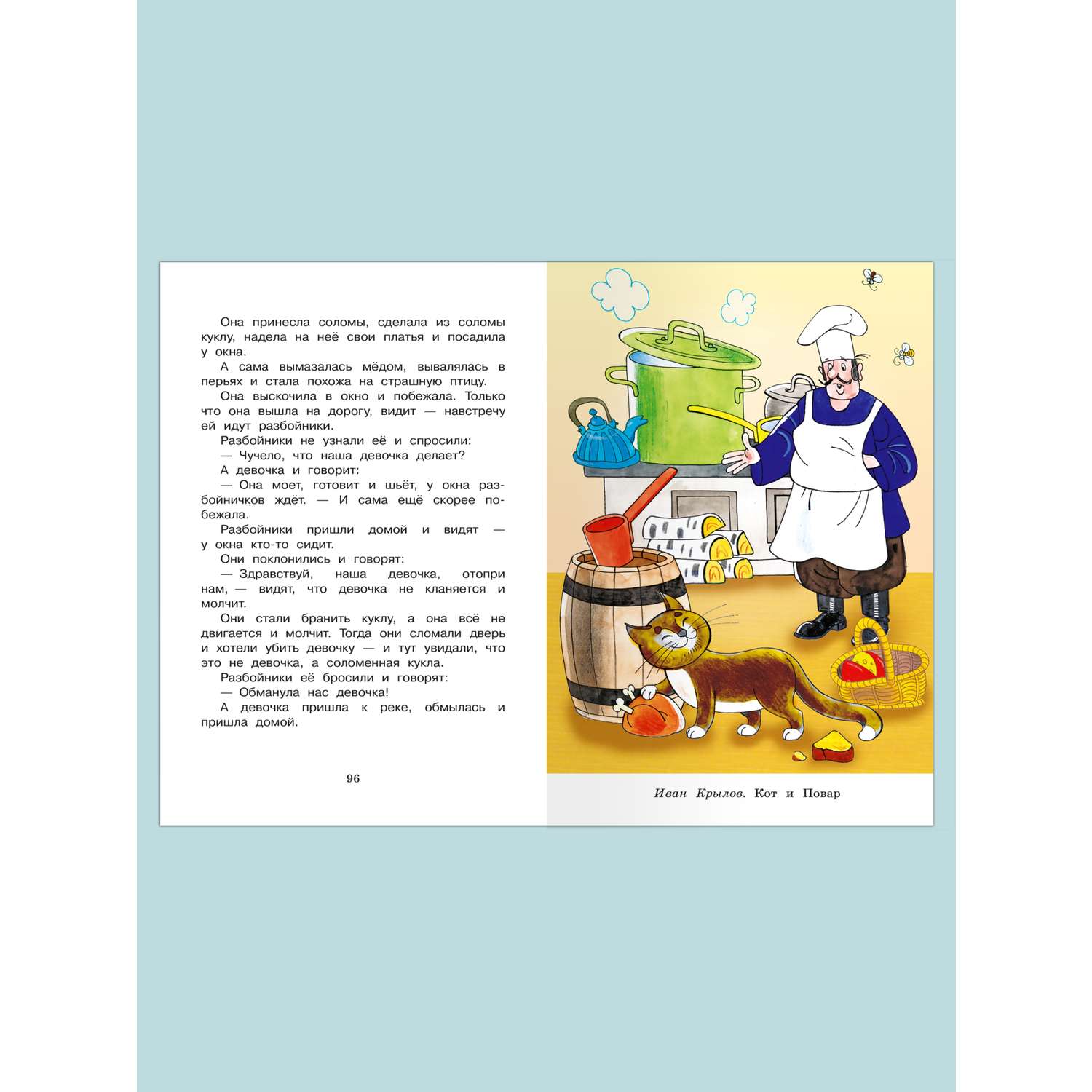Книга Омега-Пресс Полная библиотека. Внеклассное чтение 2 класс - фото 5