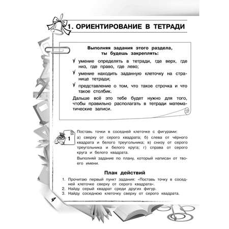 Книга Эксмо Русский язык 1 класс Закрепляем трудные темы В помощь младшему школьнику