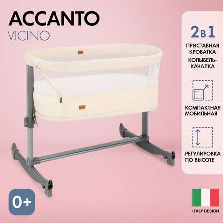 Детская приставная кроватка Nuovita Accanto Vicino