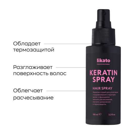 Кератин-спрей для волос Likato Professional Keraless 100 мл