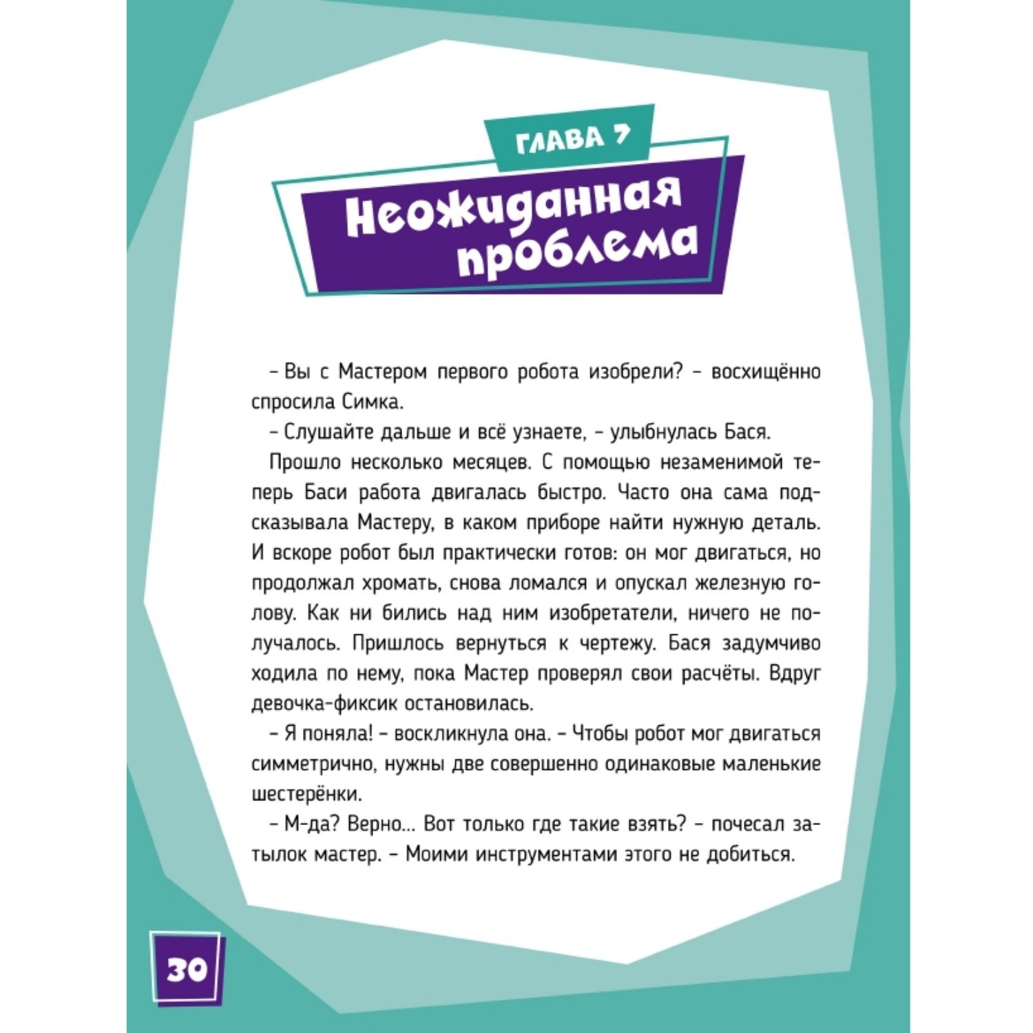 Книга Комсомольская правда Фиксики. Приключения Баси и близнецов купить по  цене 560 ₽ в интернет-магазине Детский мир