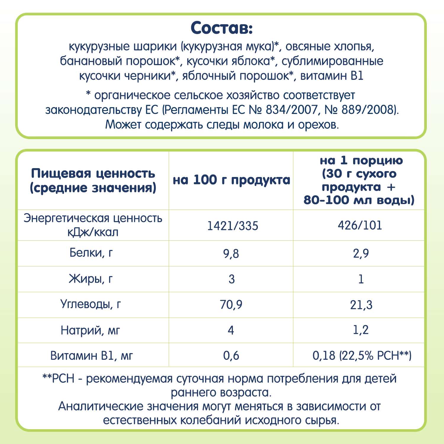 Каша Fleur Alpine мультизлаковая банан-яблоко-черника с кукурузными шариками и овсяными хлопьями 200г с 12месяцев - фото 5