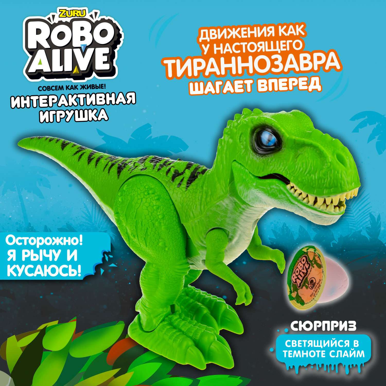 Игрушка интерактивная Robo Alive Робо-Тираннозавр зелёный слайм с сюрпризом - фото 1