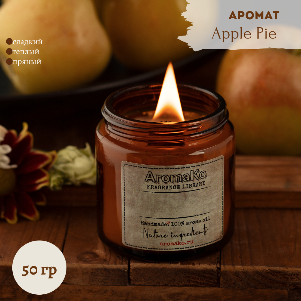 Ароматическая свеча AromaKo Apple Pie 50 гр - фото 2