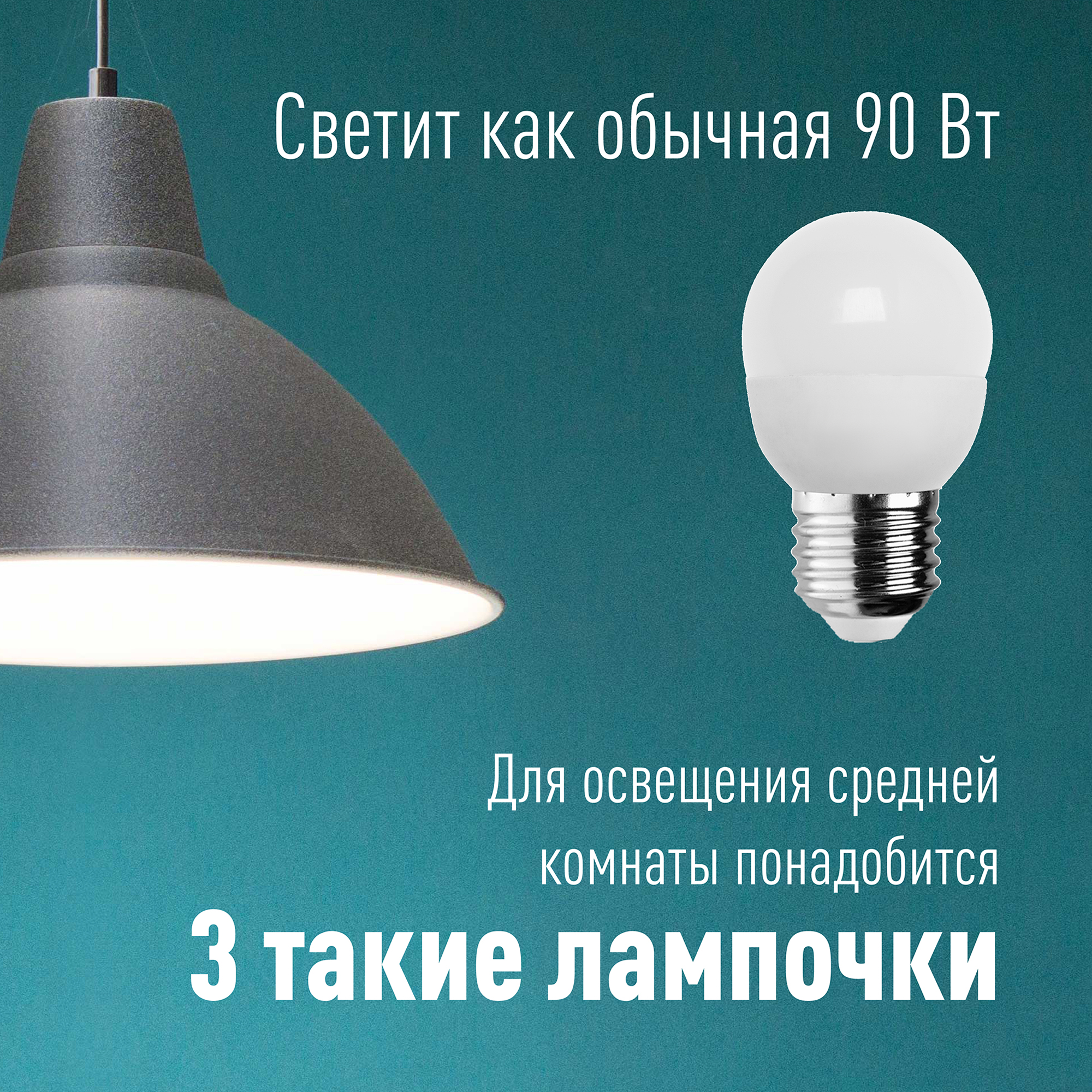 Лампа светодиодная набор 3 шт КОСМОС LED 10.5w GL45 E2730_3 - фото 4