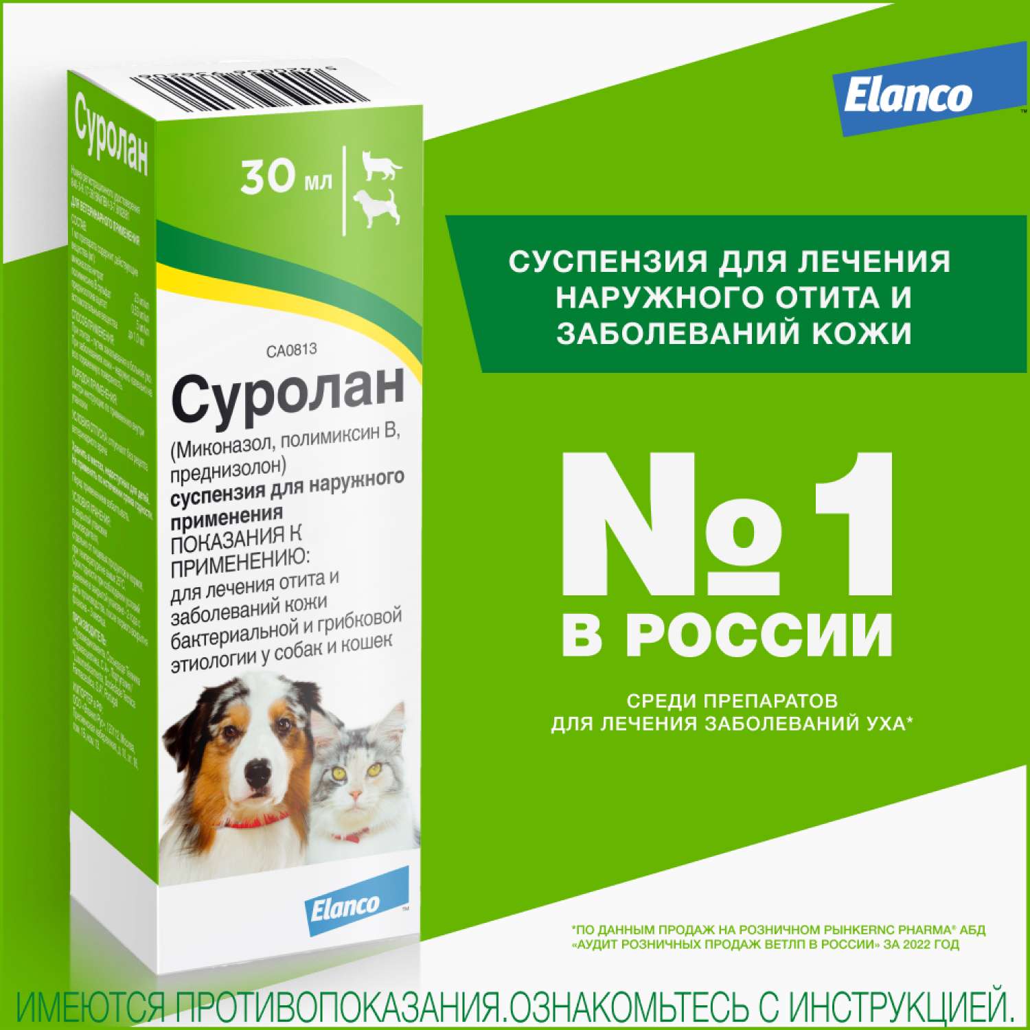 Препарат для собак и кошек Elanco Суролан антигрибковый/антимикробный 30мл - фото 1