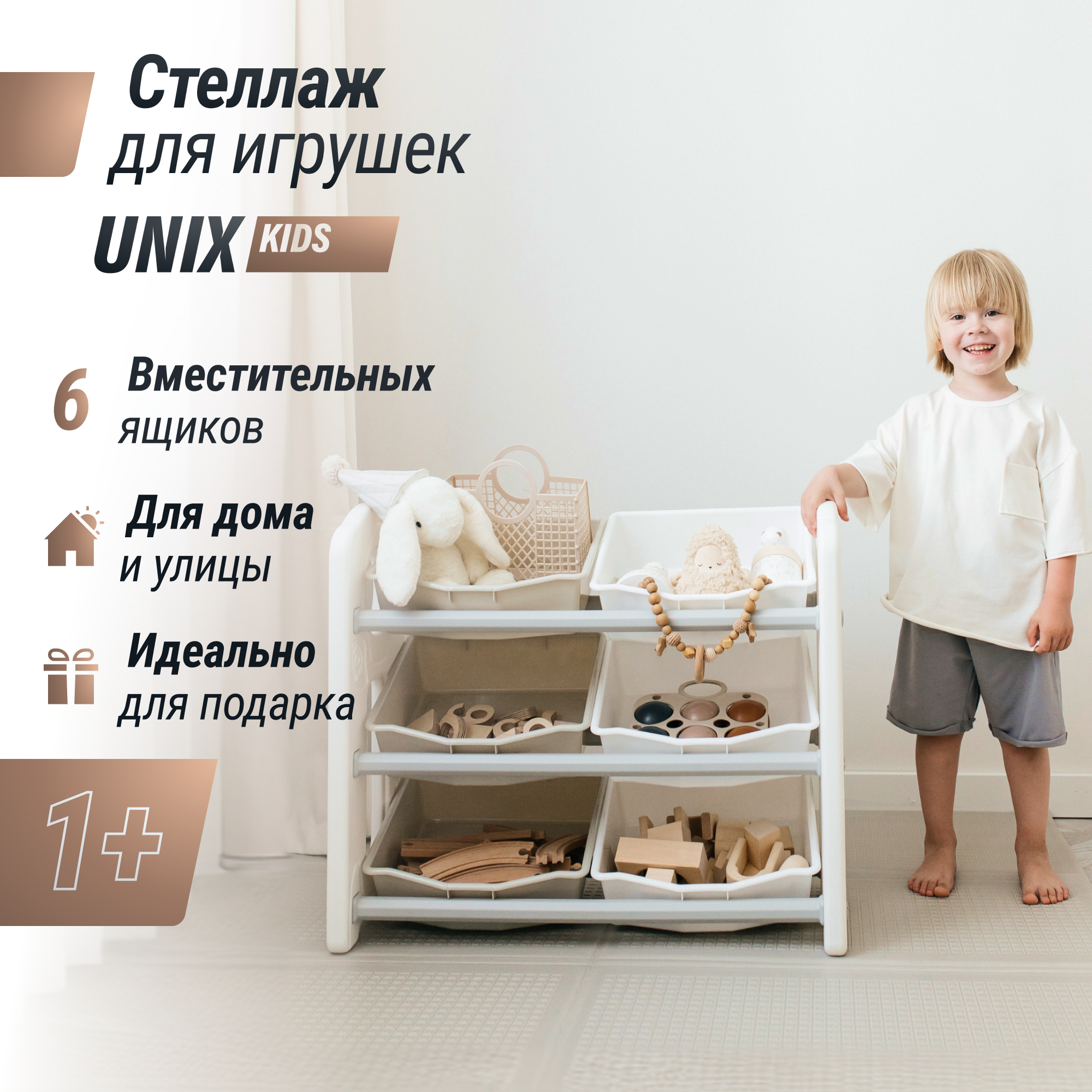 Стеллаж для игрушек UNIX line 6 ящиков Grey - фото 2