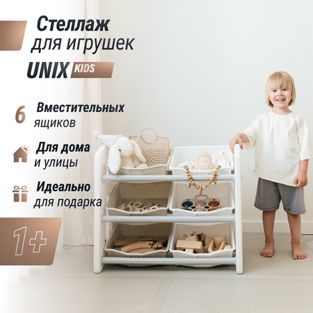 Стеллаж для игрушек UNIX line 6 ящиков Grey