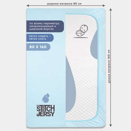 Наматрасник Mrs.Stretch Mr.Jersy 160х80