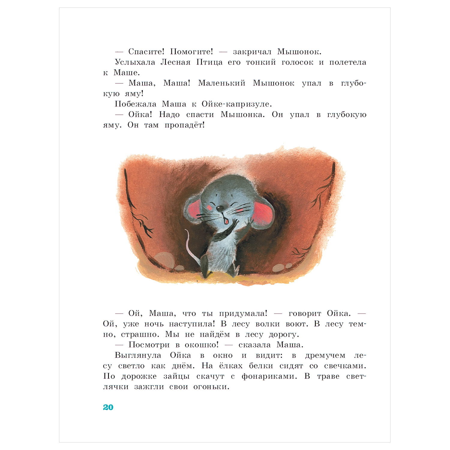 Книга АСТ Детская библиотека на все времена Про Машу и Ойку - фото 5