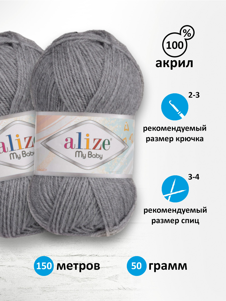 Пряжа для вязания Alize my baby 50 г 150 м акрил мягкая гипоаллергенная 196 угольно- серый меланж 5 мотков - фото 2