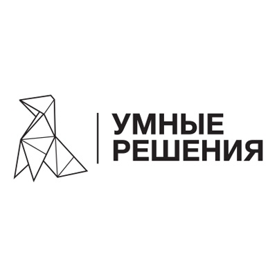 Умные Решения