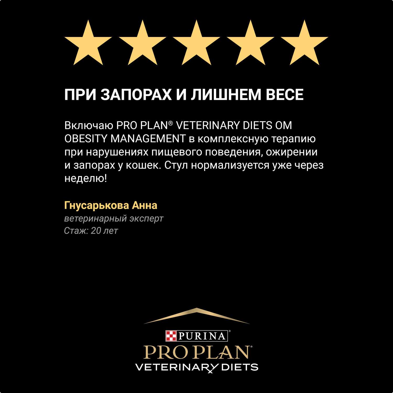 Корм для кошек Purina Pro Plan Veterinary diets OM St/Ox Obesity Mangement для снижения избыточной массы тела сухой 350г - фото 14