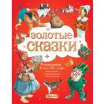 Книга АСТ Золотая книга сказок Иллюстрации Тони Вульфа