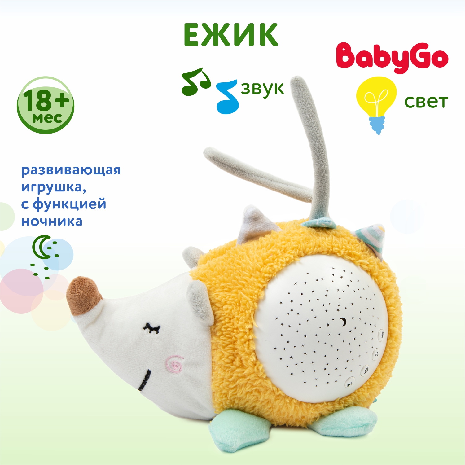 Ночник BabyGo Ежик OTE0649264 - фото 1