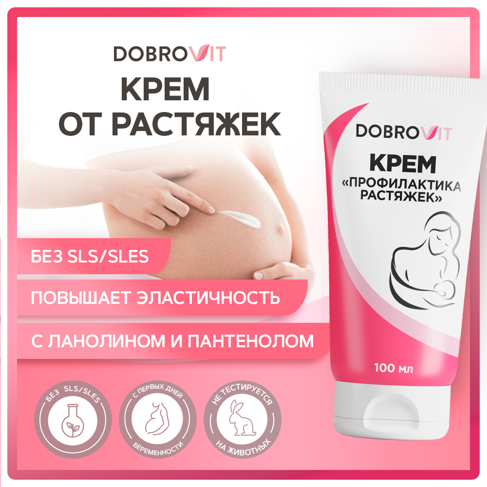 Крем для тела DOBROVIT от растяжек укрепляющий для беременных и кормящих 100 мл - фото 1