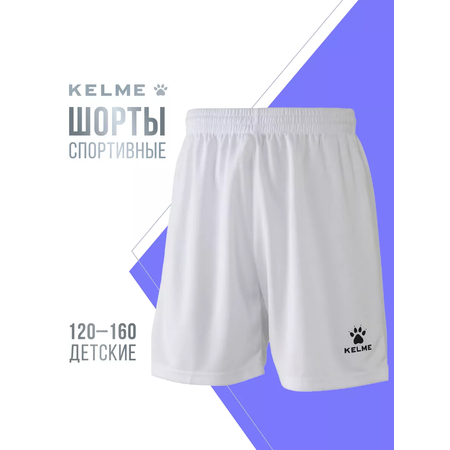 Шорты KELME