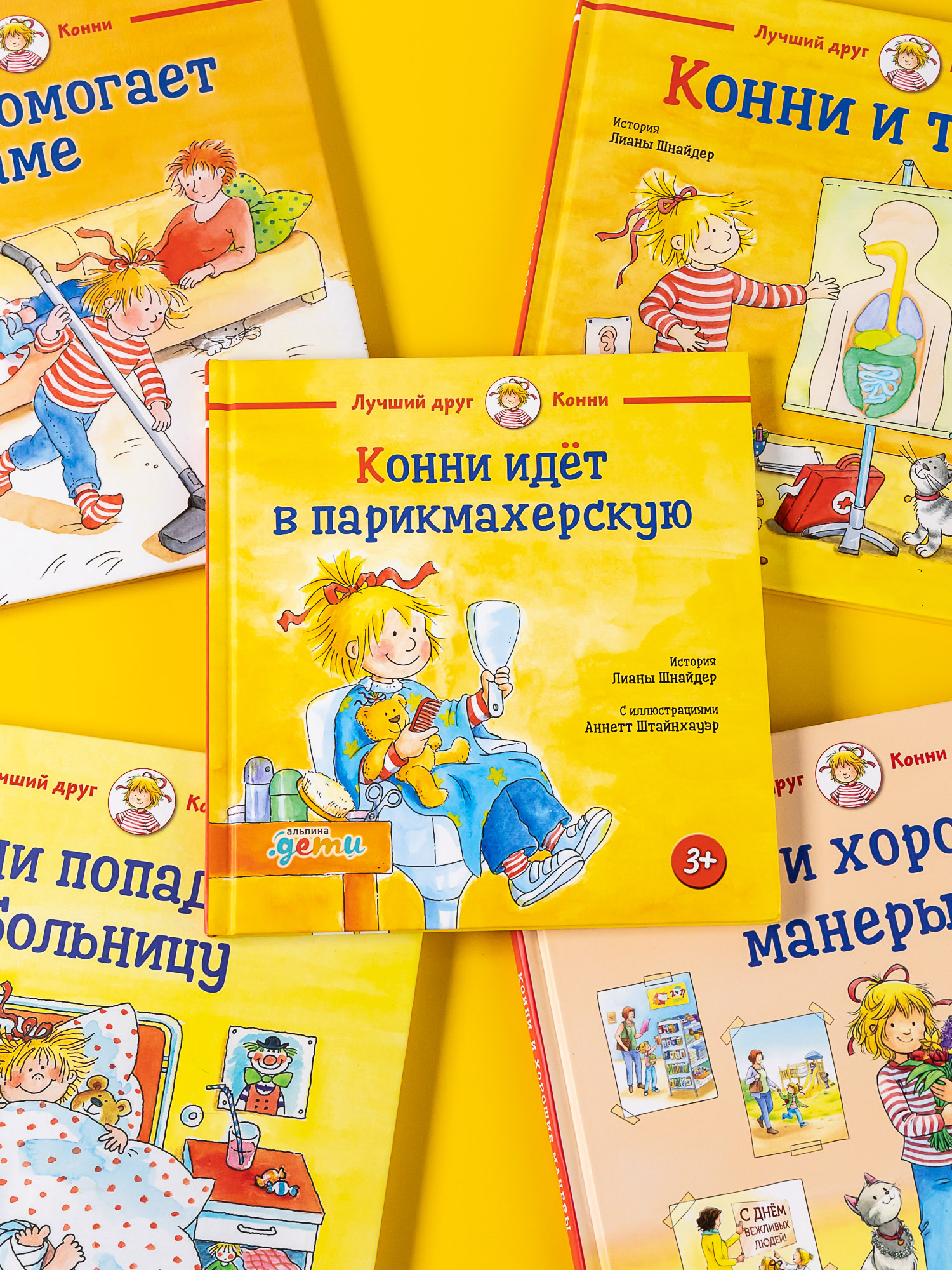 Книга Альпина. Дети Конни идёт в парикмахерскую - фото 4