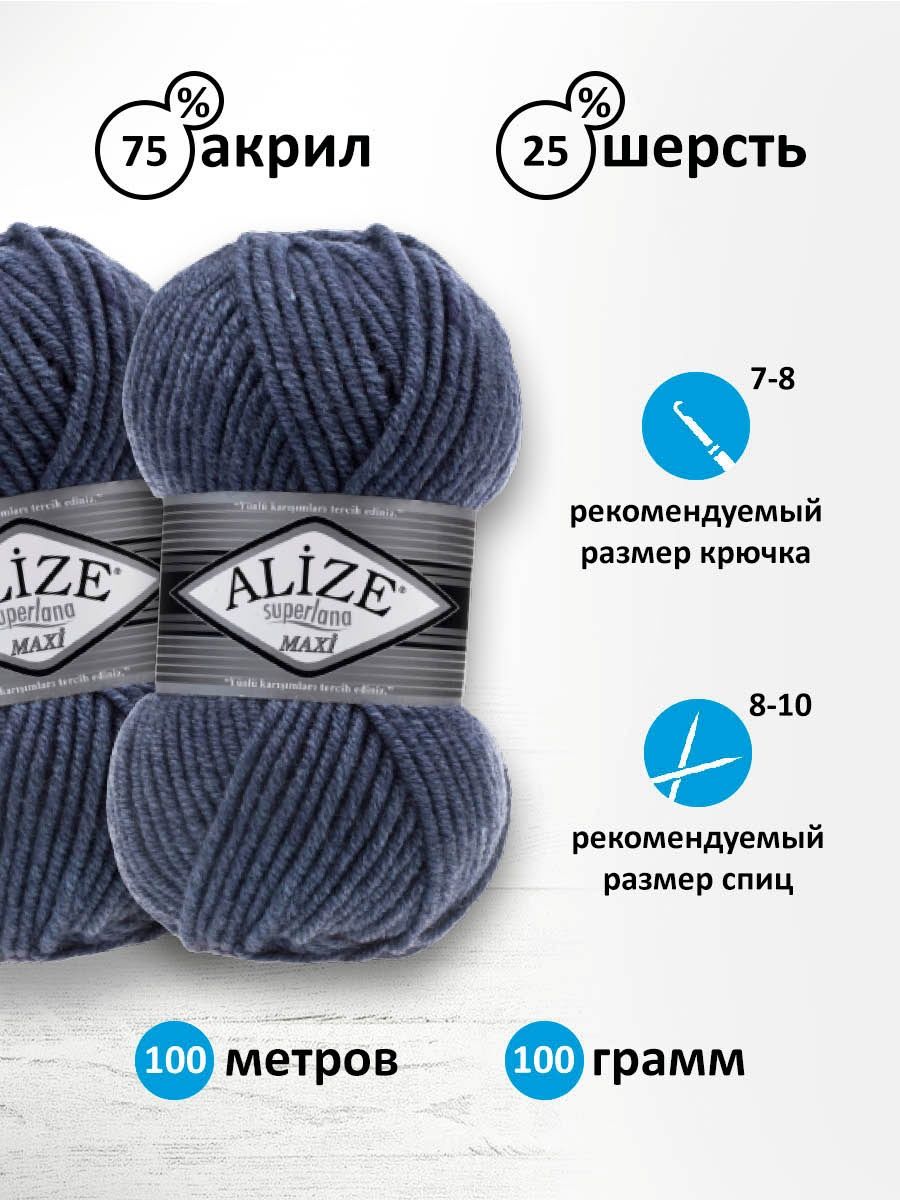 Пряжа Alize полушерстяная мягкая теплая Superlana maxi 100 гр 100 м 5 мотков 203 джинса - фото 3