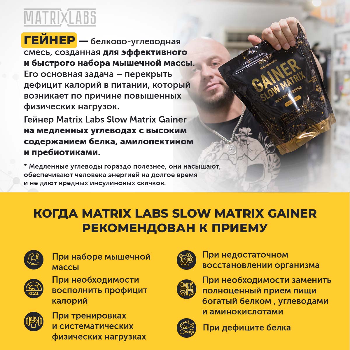 Гейнер 1360 г клубника Matrix Labs Гейнер 1360 г со вкусом клубники - фото 6