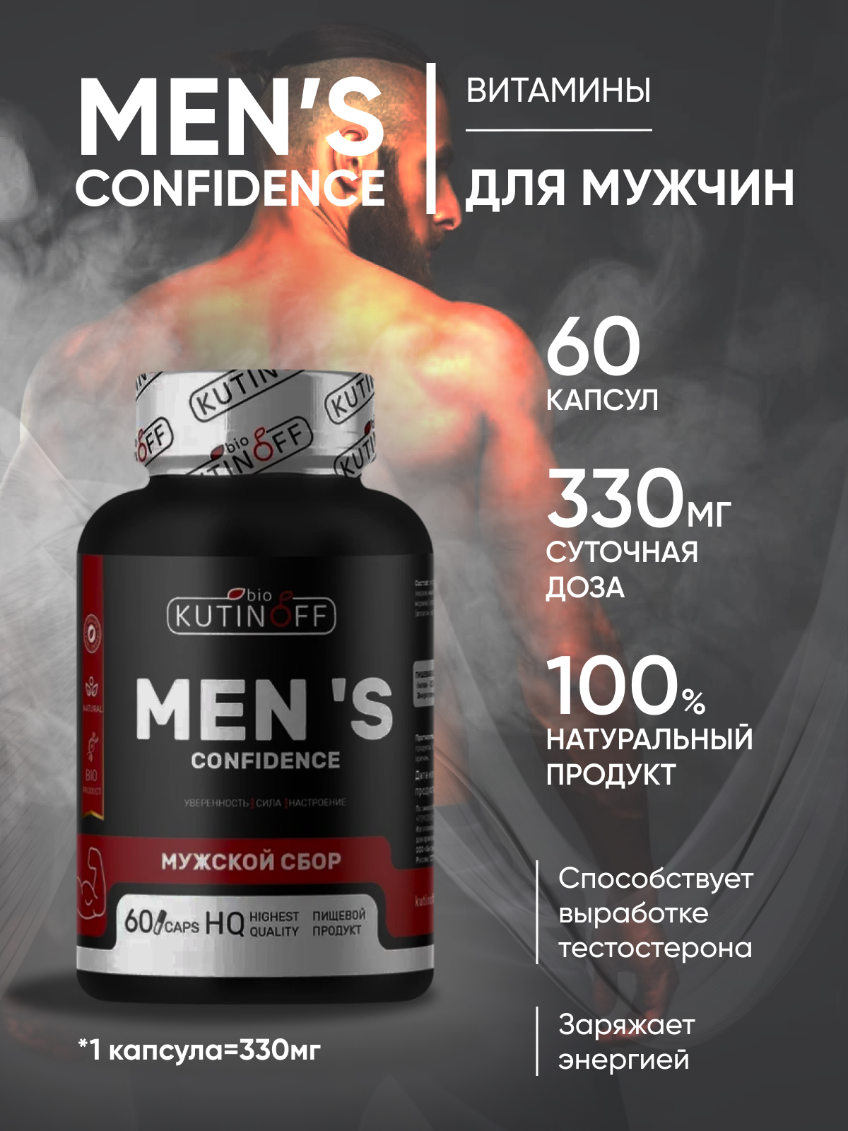 Пищевой сбор для мужчин Kutinoff Bio 60 капсул - фото 2