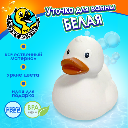 Игрушка Funny ducks для ванной Белая уточка 1303