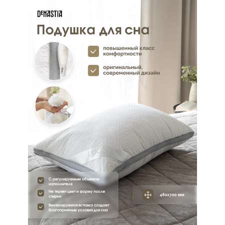 Подушка для сна LUCKY 48x70 см искусственный Лебяжий пух белый/серый R000009