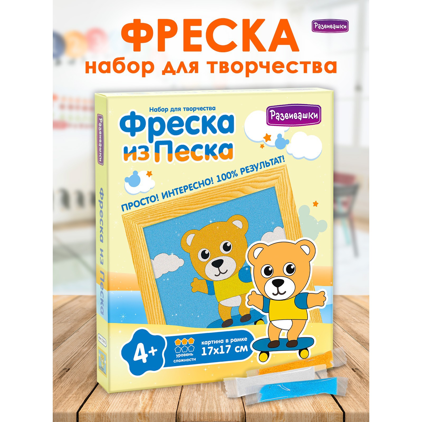 Фреска Школа Талантов из цветного песка «Мишка на скейтборде» - фото 1