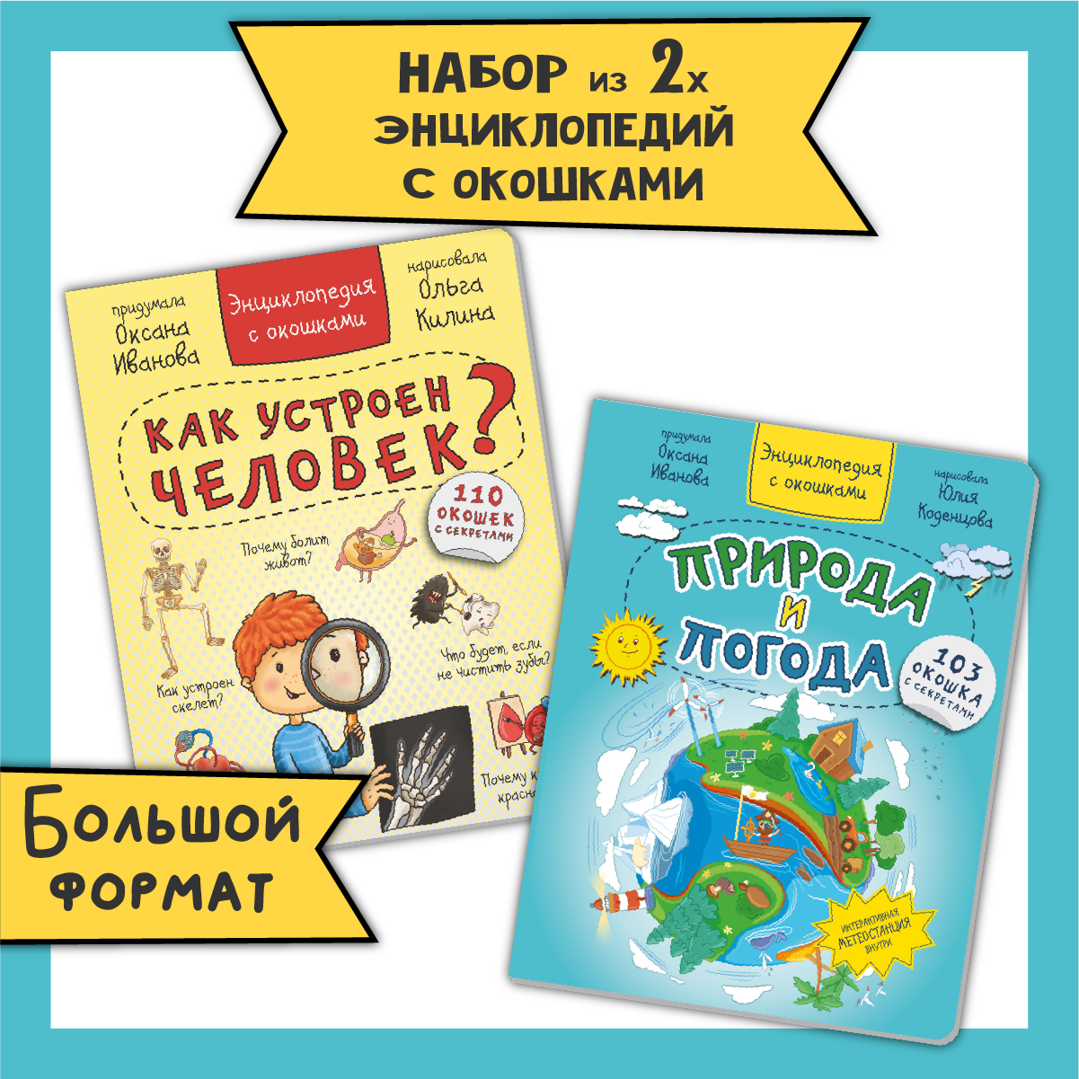 Энциклопедии для детей BimBiMon с окошками про тело человека и природу Виммельбух - фото 1