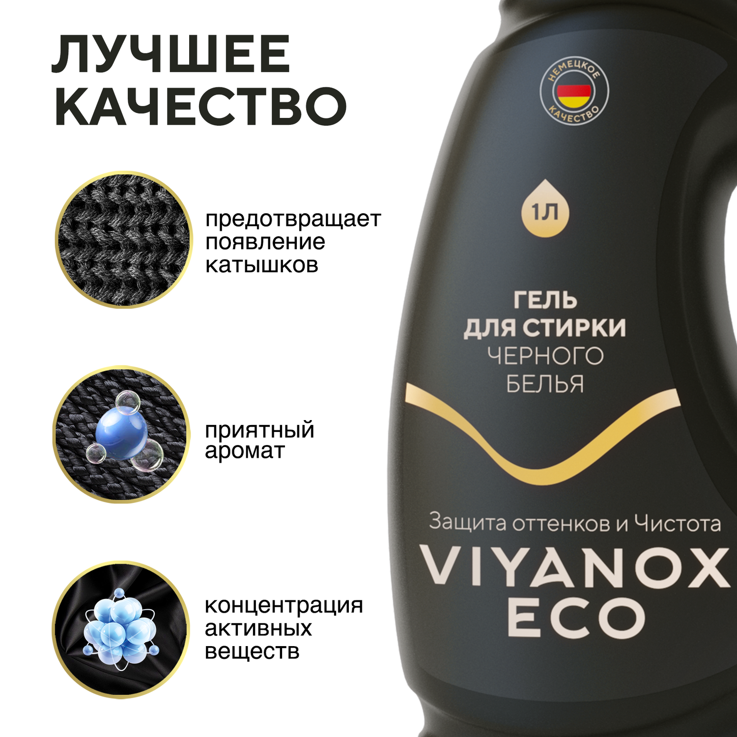 Гель для стирки ECO Viyanox для черного белья - фото 2