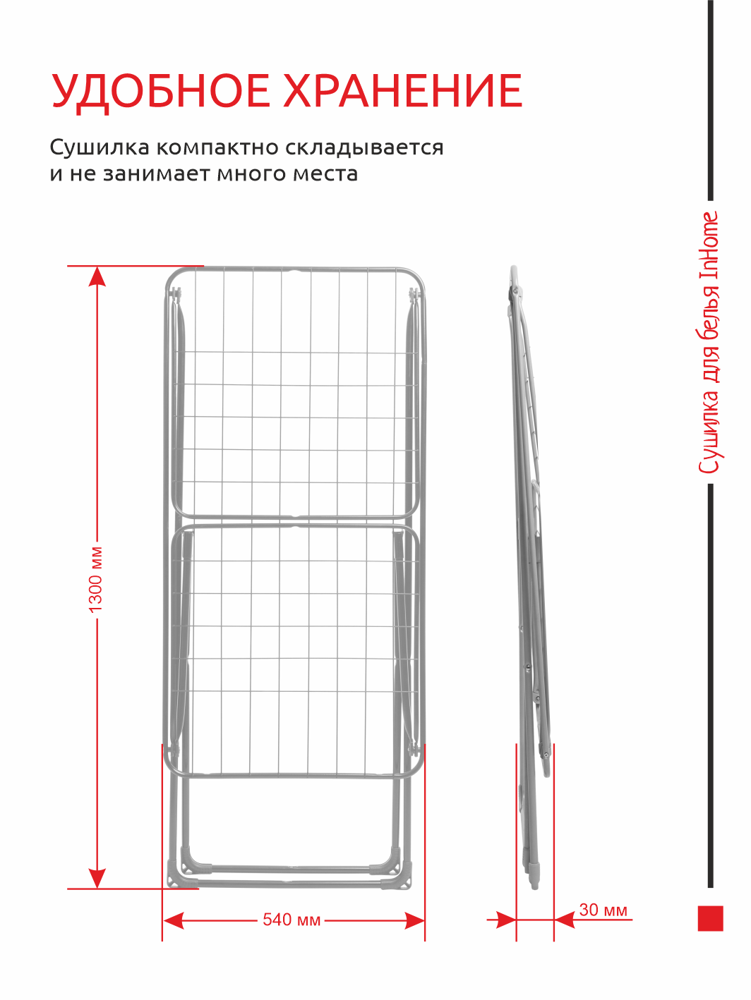 Сушилка для белья InHome напольная - фото 7