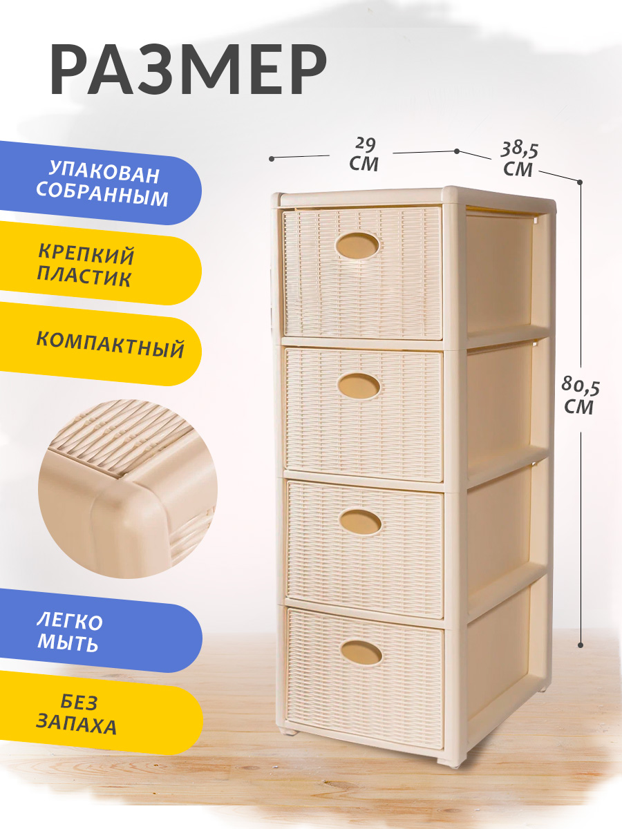 Комод elfplast Elegance mini слоновая кость 38.5х29х80.5 см - фото 1