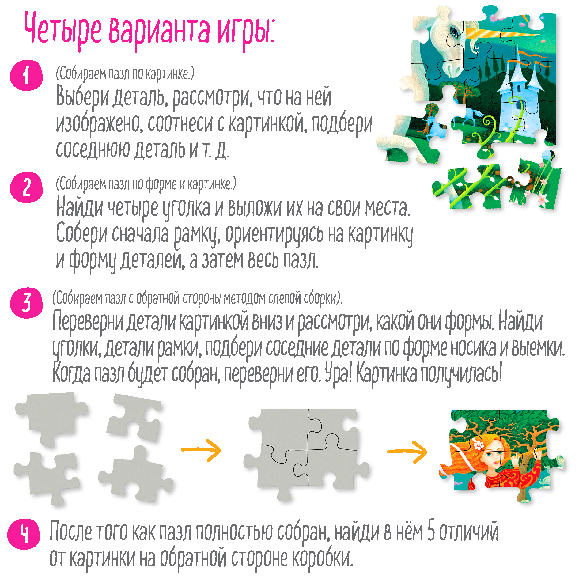 IQ Пазл АЙРИС ПРЕСС с отличиями для детей Сказочная принцесса 80 элементов 5+ - фото 5