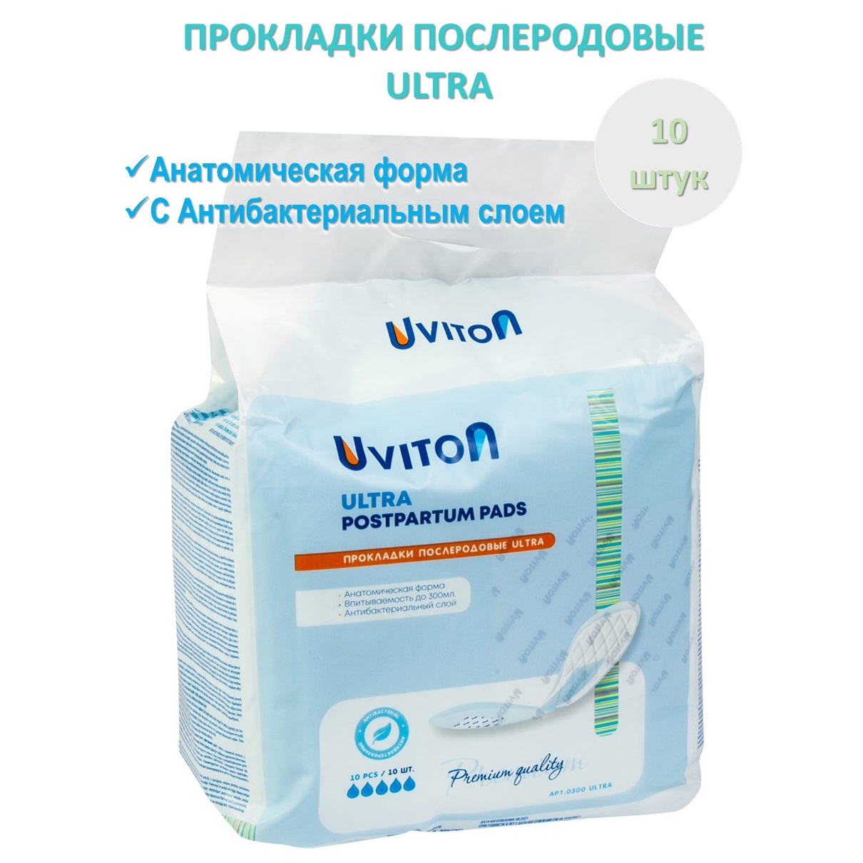 Прокладки Uviton послеродовые ультравпитывающие Ultra арт.0300 - фото 11