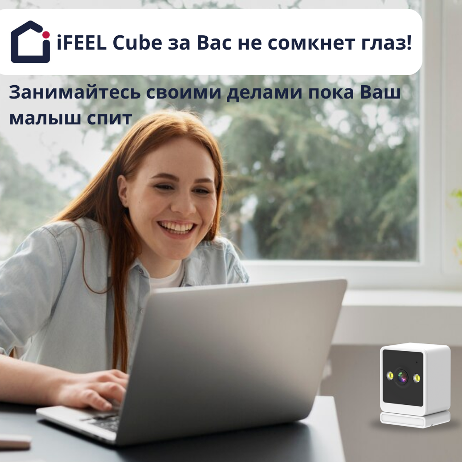 Видеоняня iFEEL Cube IFS-CI009 фиксированная купить по цене 5164 ₽ в  интернет-магазине Детский мир