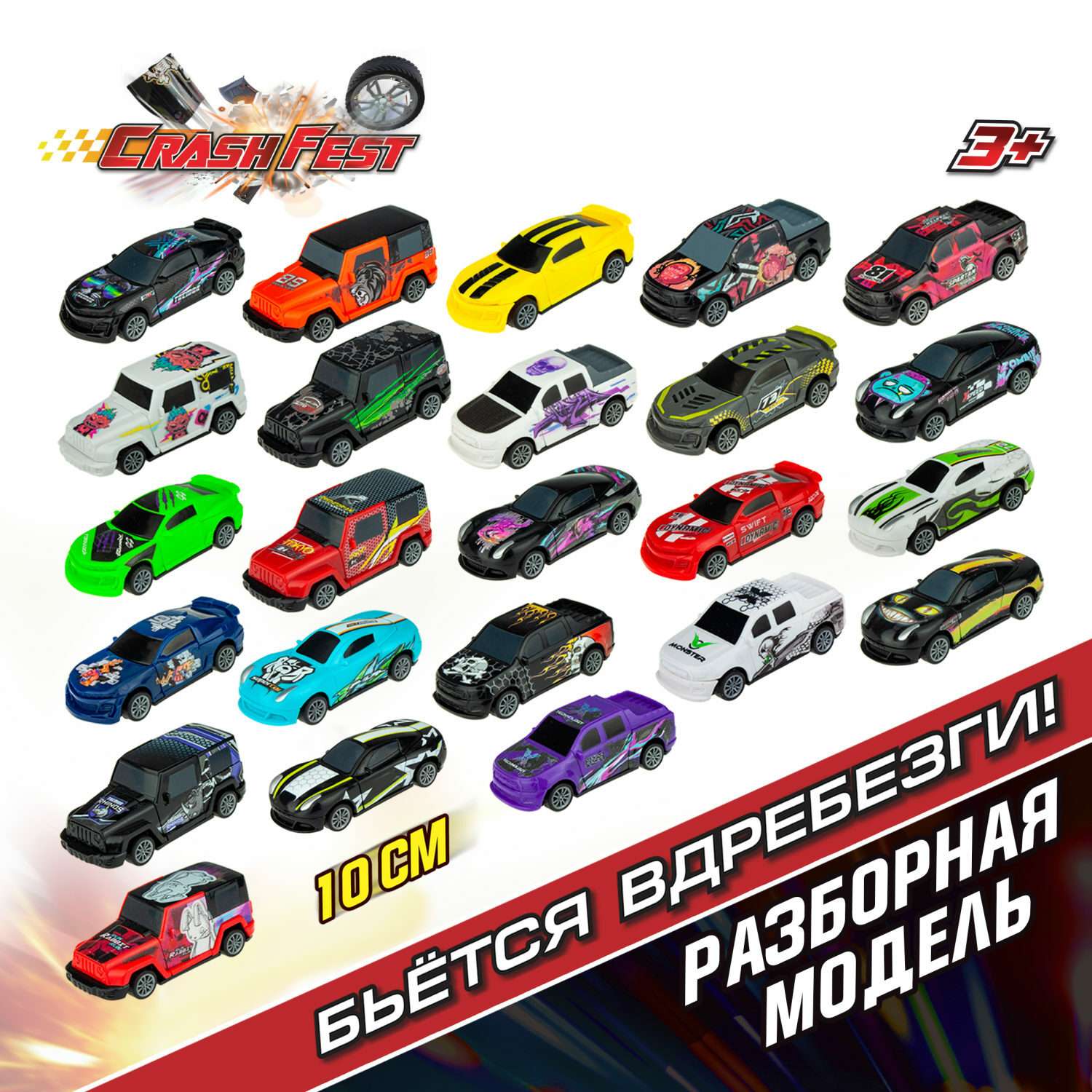 Набор машинок Crashfest Black Star и Spartan 2в1 разборная Т21628 - фото 2