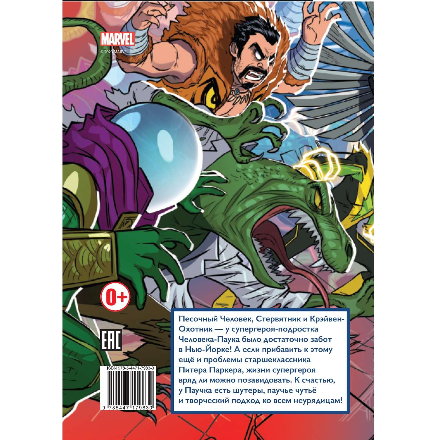 Книга Комиксы Человек-паук Большая сила… большие проблемы! - фото 4