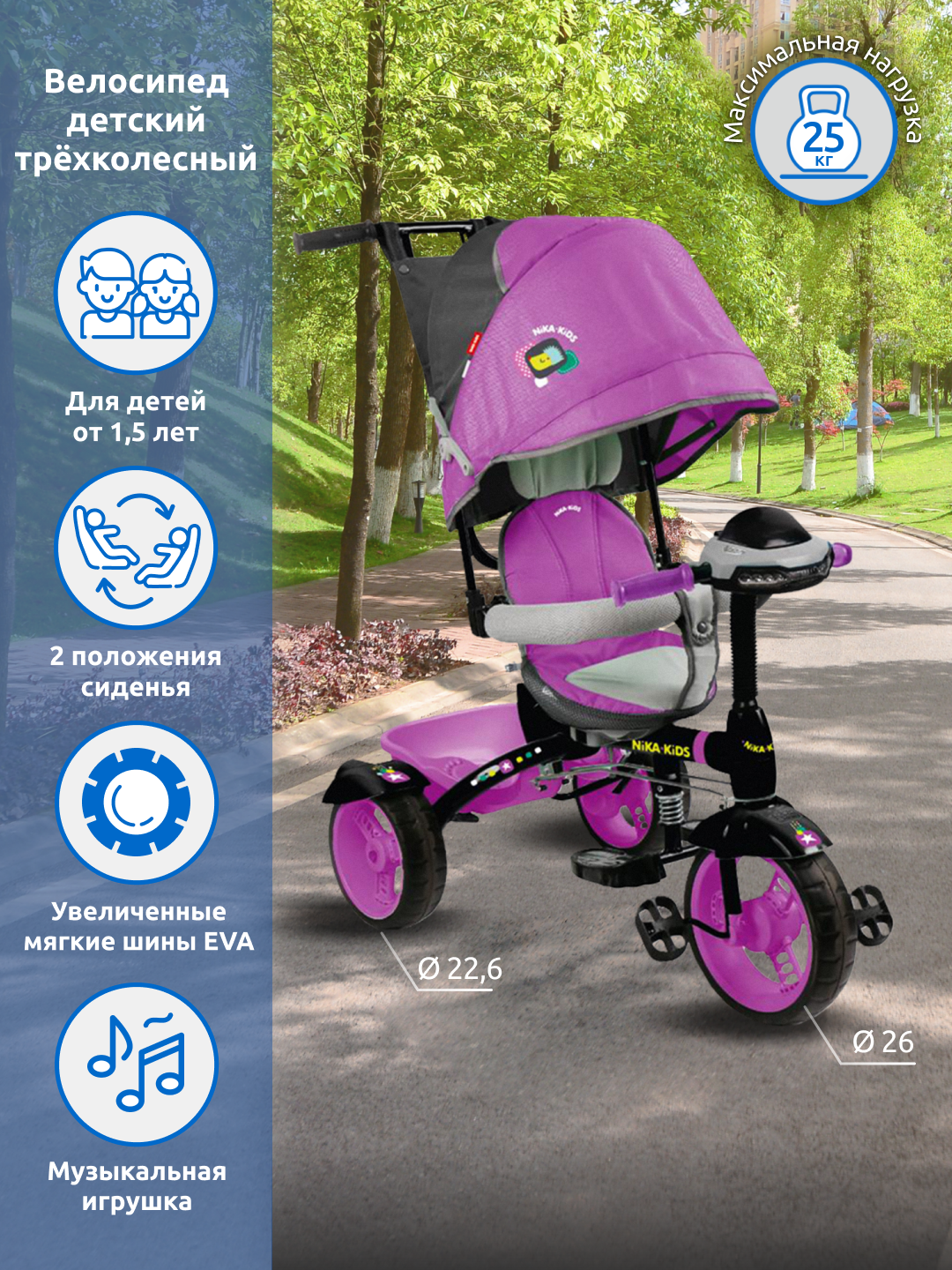 Детский велосипед Nika kids трехколесный с ручкой - фото 1