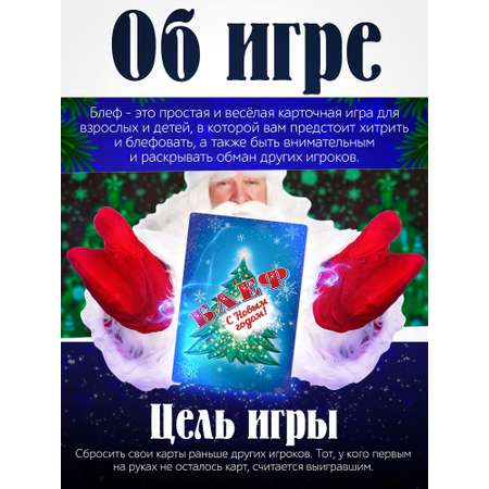 Настольная игра Нескучные игры Блеф С Новым Годом