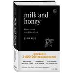 Книга БОМБОРА Milk and Honey Белые стихи покорившие мир