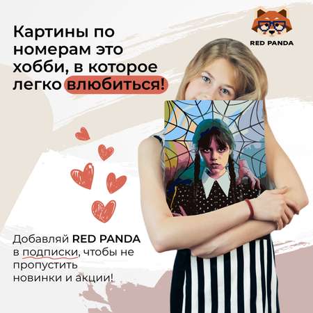 Картина по номерам Red Panda Уэнсдей Дженна Ортега